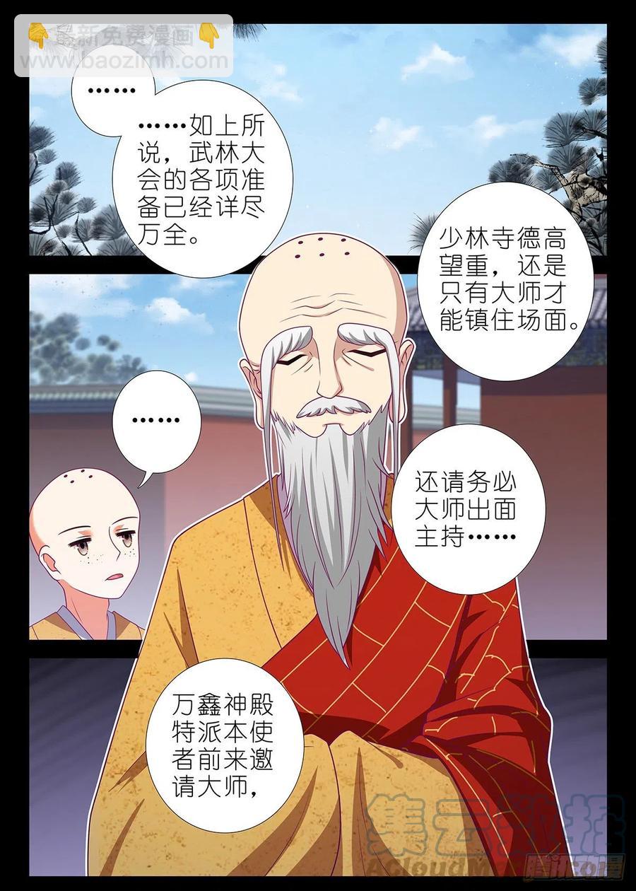 我不是教主 - 第二百三十七夜 - 2