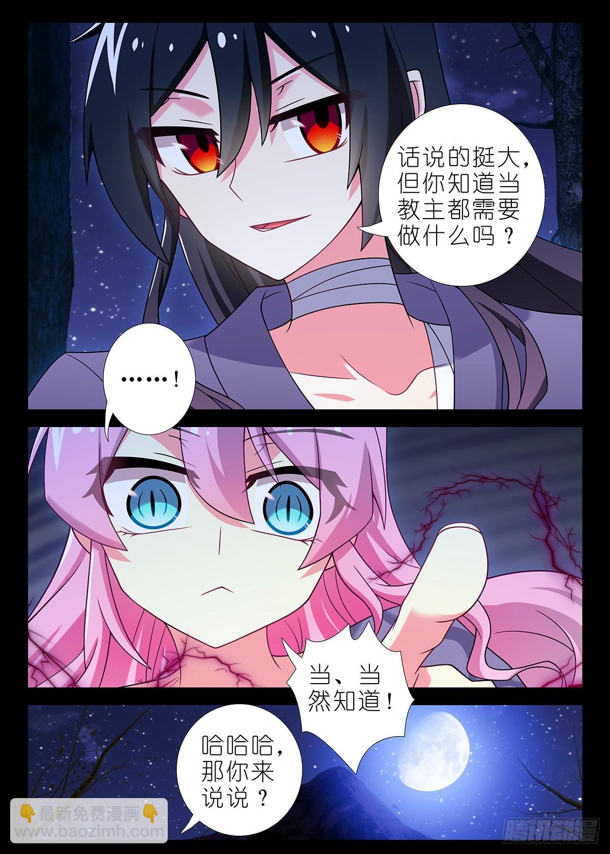 我不是教主 - 第二百五十四夜 - 2