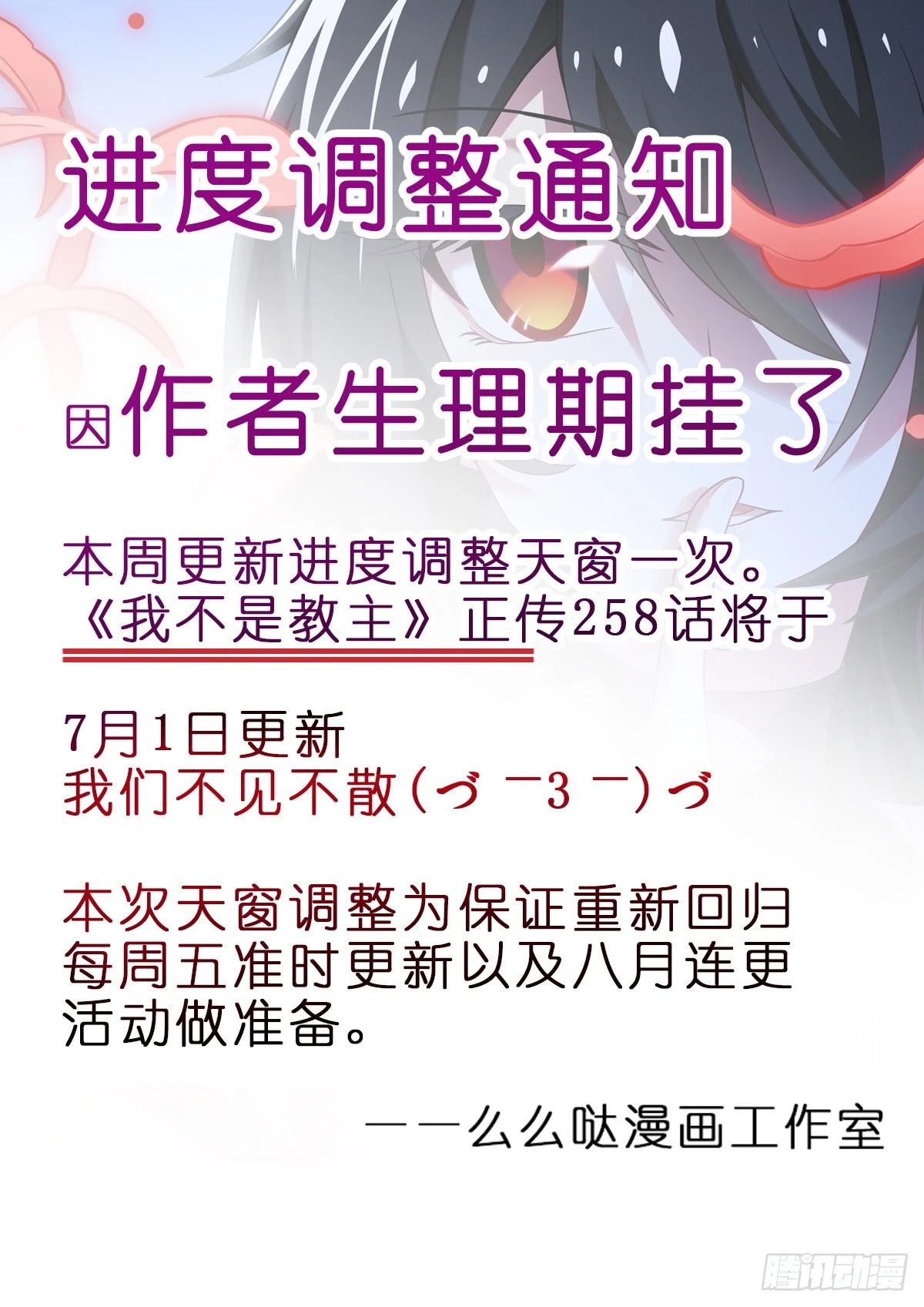 我不是教主 - 教主5月月票榜和通知 - 1