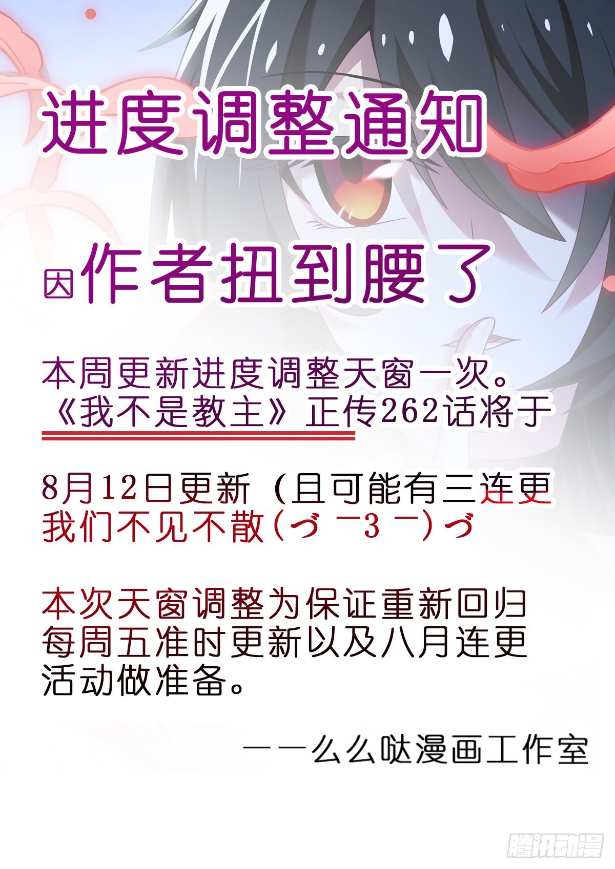 我不是教主 - 通知+六七月月票榜 - 1