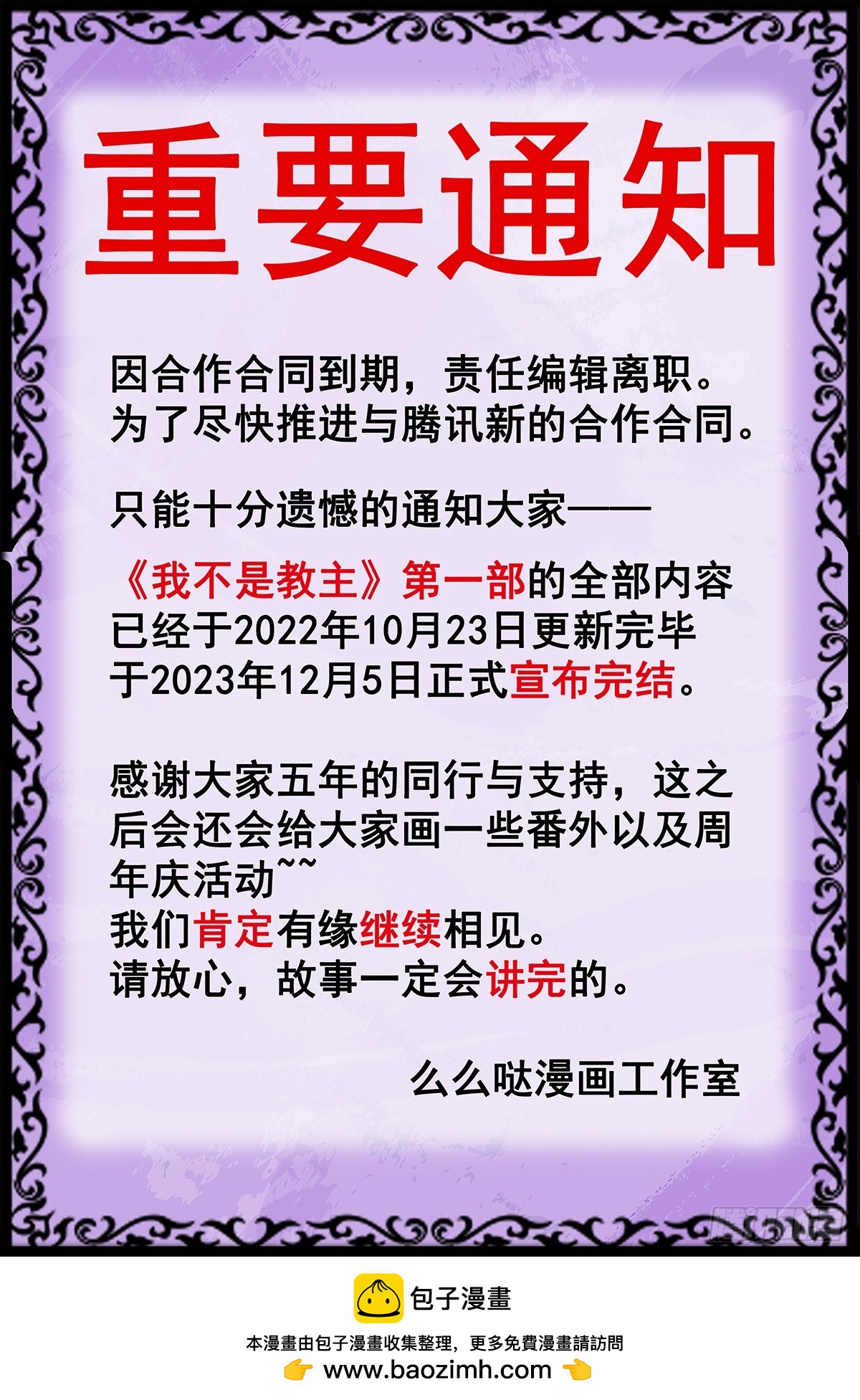 我不是教主 - 《我不是教主》第一部完結通知 - 1