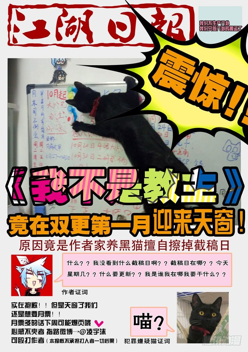 我不是教主 - 重要通知 - 1