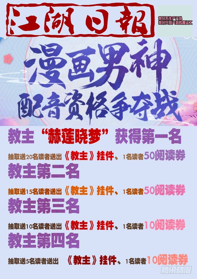 我不是教主 - 教衆們來支持教主啦！ - 1