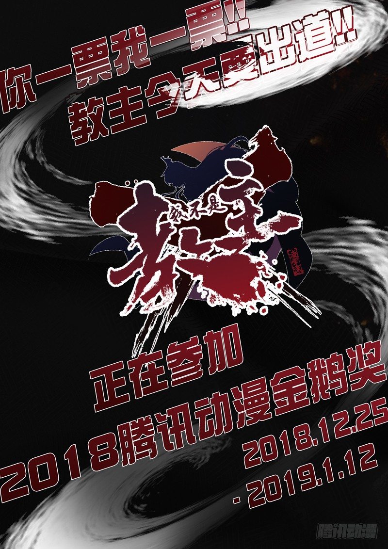 我不是教主 - 請爲教主應援吧！ - 1