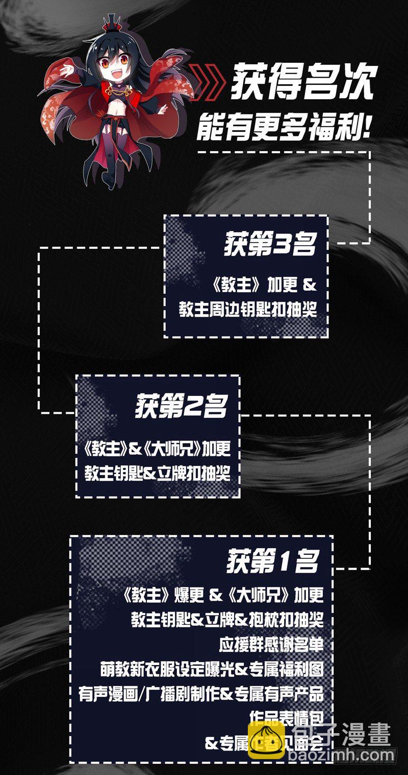 我不是教主 - 請爲教主應援吧！ - 1