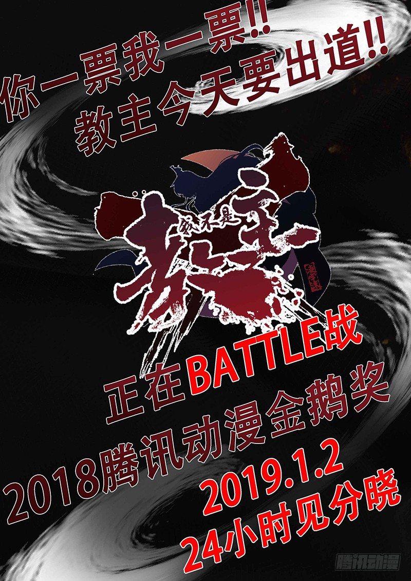 我不是教主 - 教主晉級需要你的支持！ - 1