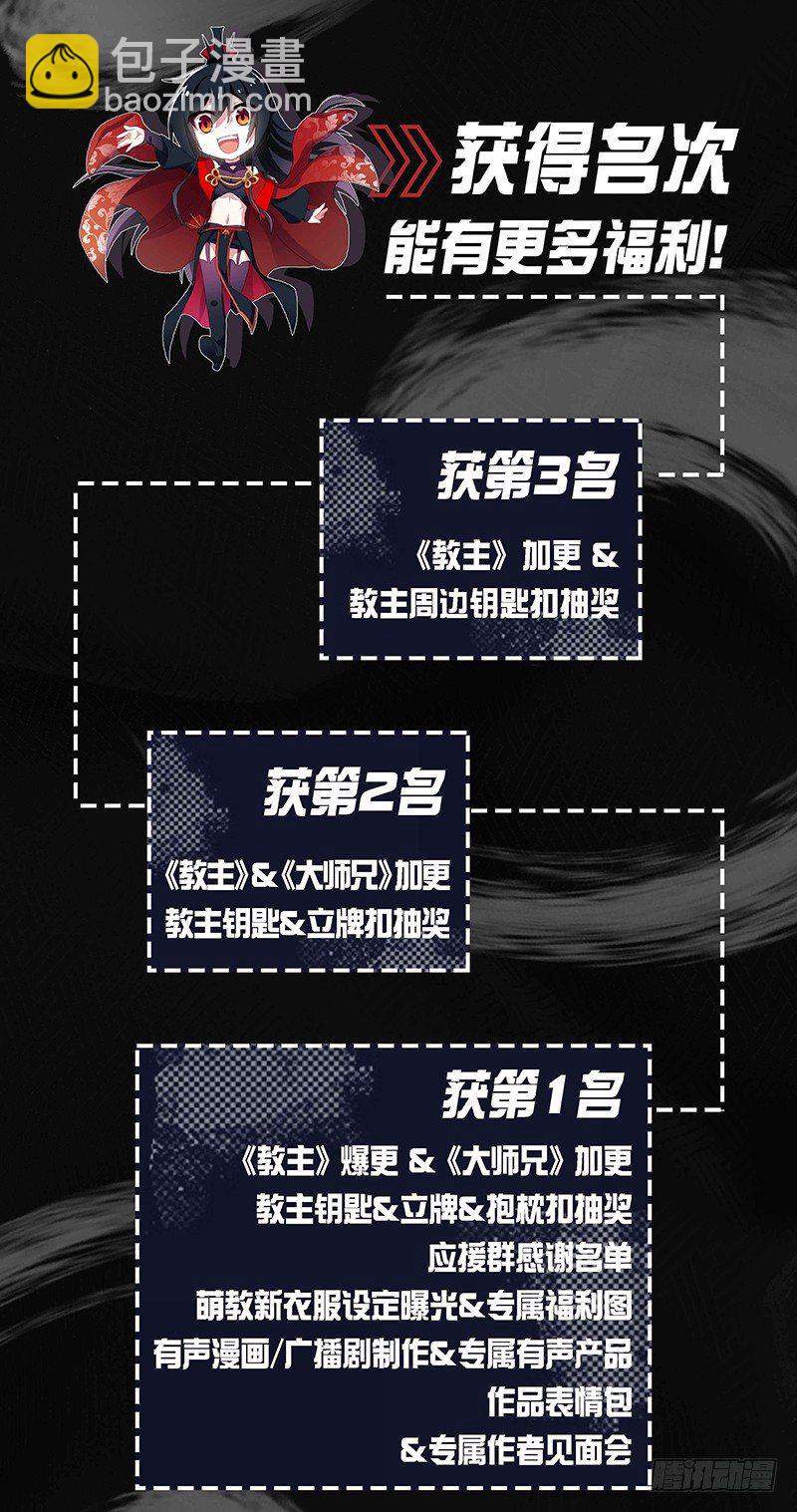 我不是教主 - 教主晉級需要你的支持！ - 1
