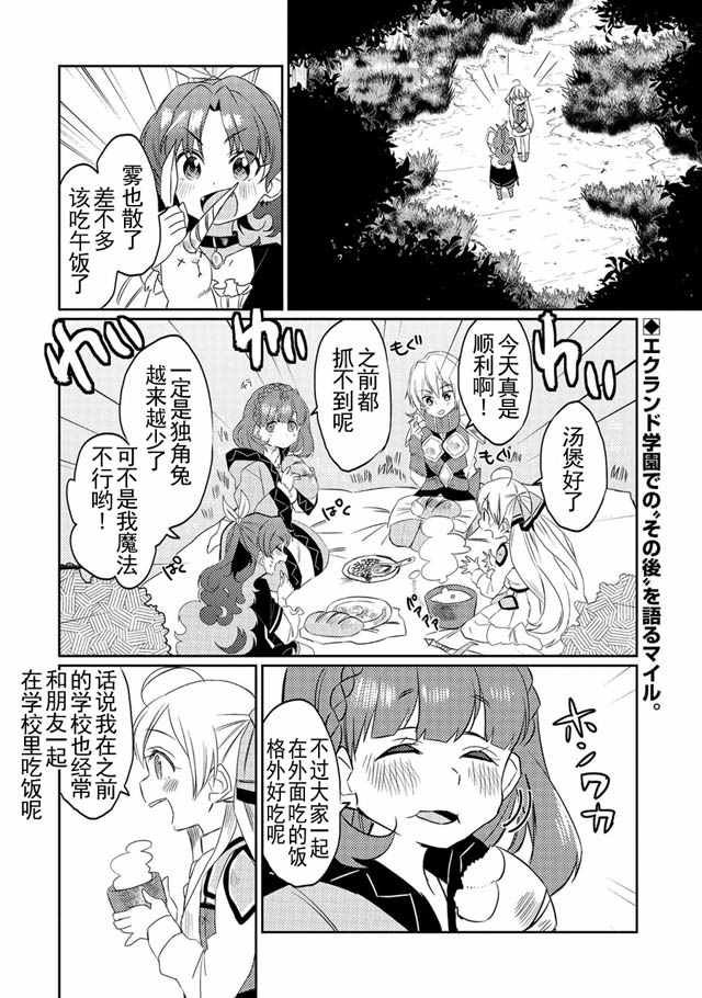 我不是說了能力要平均值麼 - 第6話 - 2