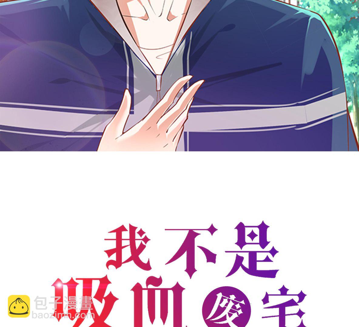 我不是吸血廢宅 - 第35話 第三個兒子(1/2) - 2