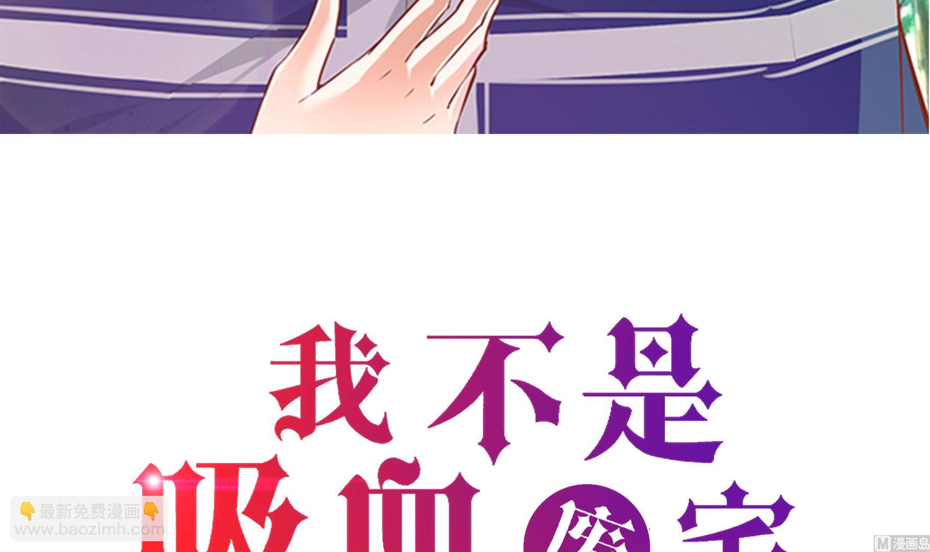 我不是吸血廢宅 - 第51話 吸血殺人(1/2) - 3