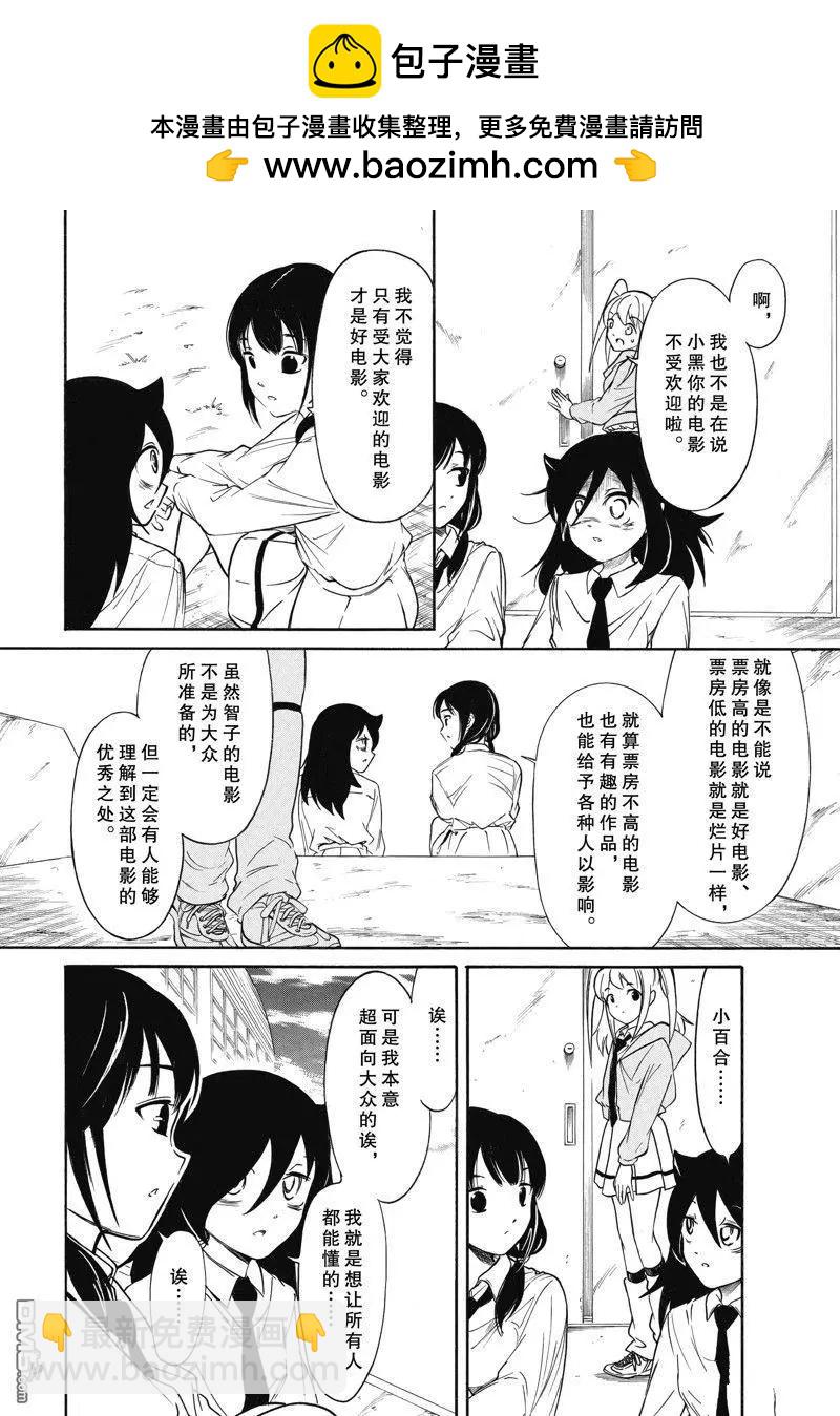 我不受歡迎怎麼想都是你們的錯 - 第217話 - 2