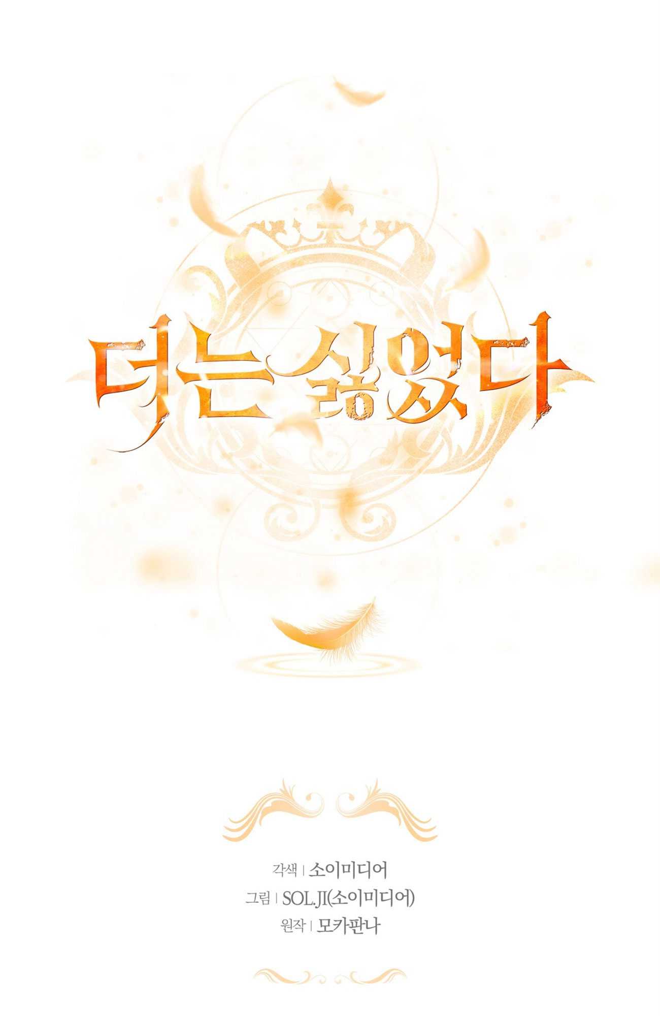 我不喜歡了 - 第18話(1/3) - 1