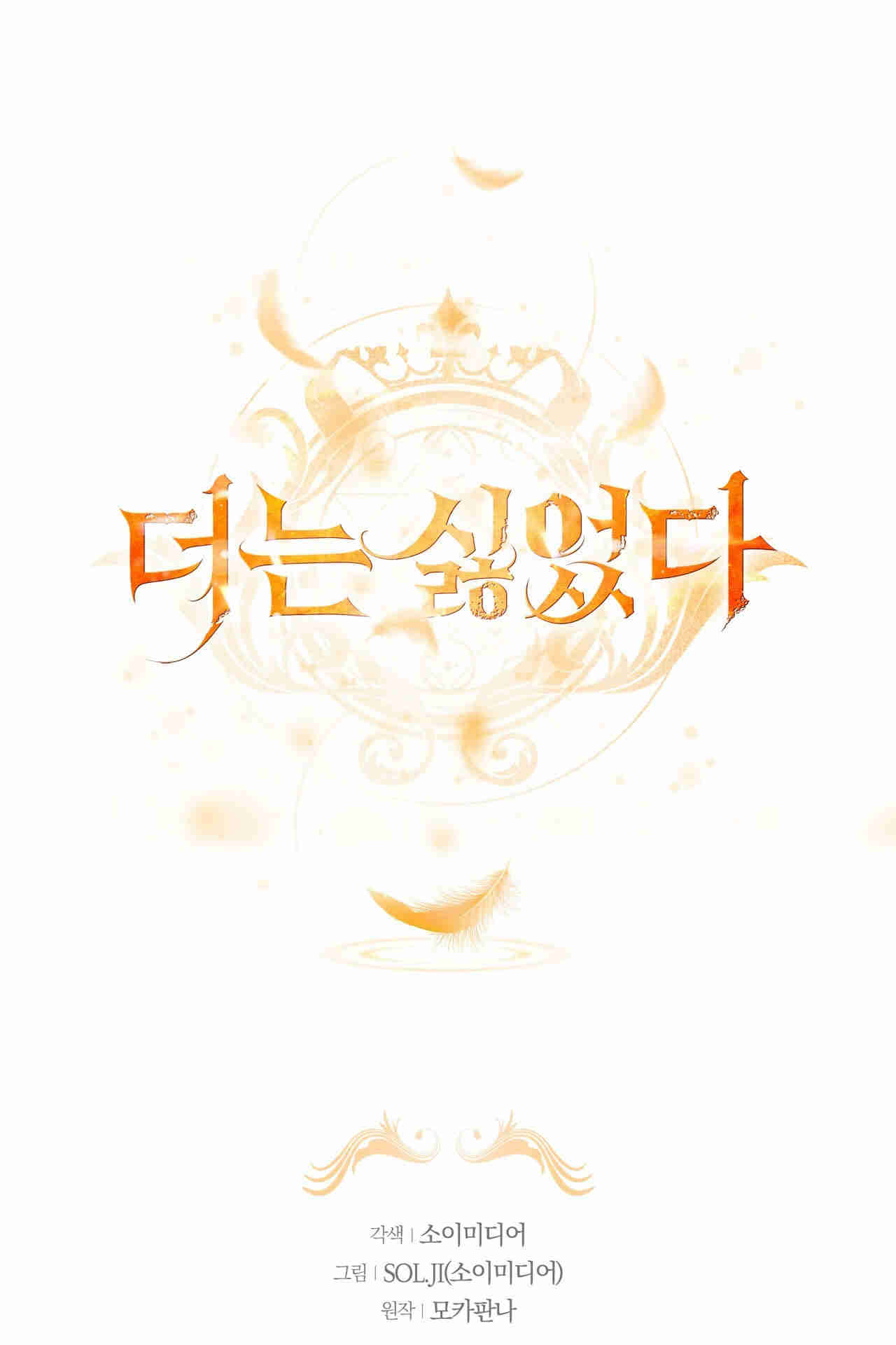 我不喜歡了 - 第30話(1/2) - 1
