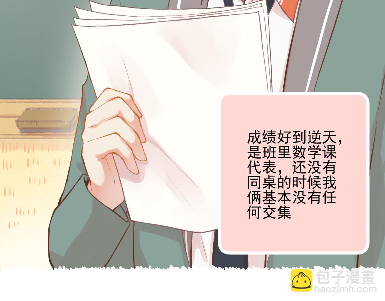 我不喜歡這世界，我只喜歡你 - 第10話 F君是個人才(1/2) - 3