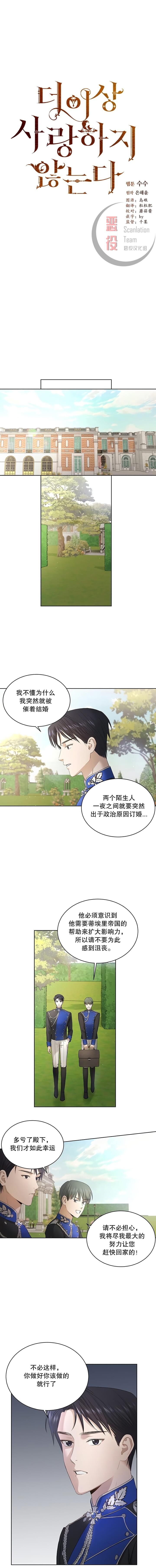 我不再愛你了 - 第04話 - 1