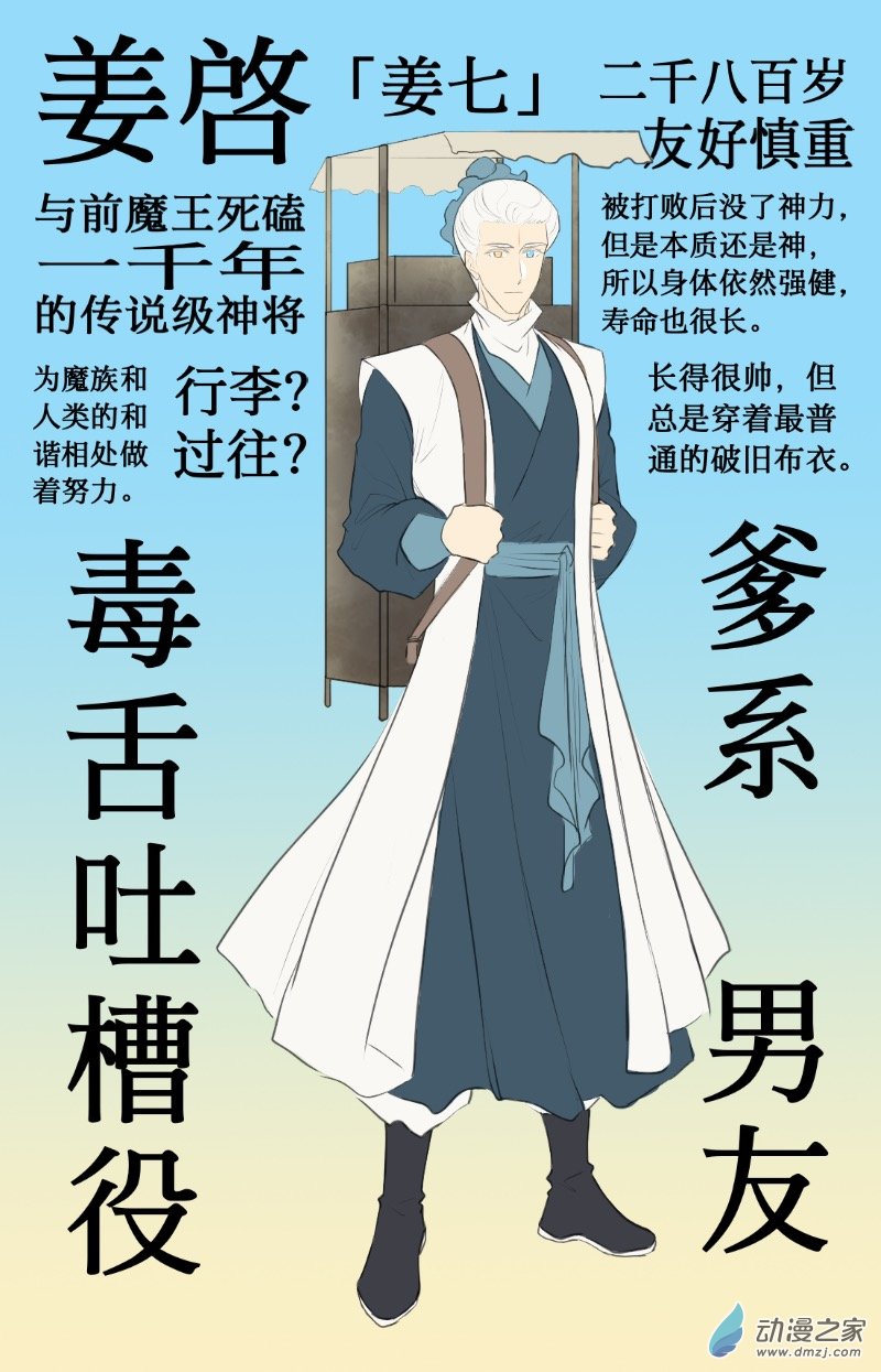 我不做神將很久了 - 設定和摸魚 - 2