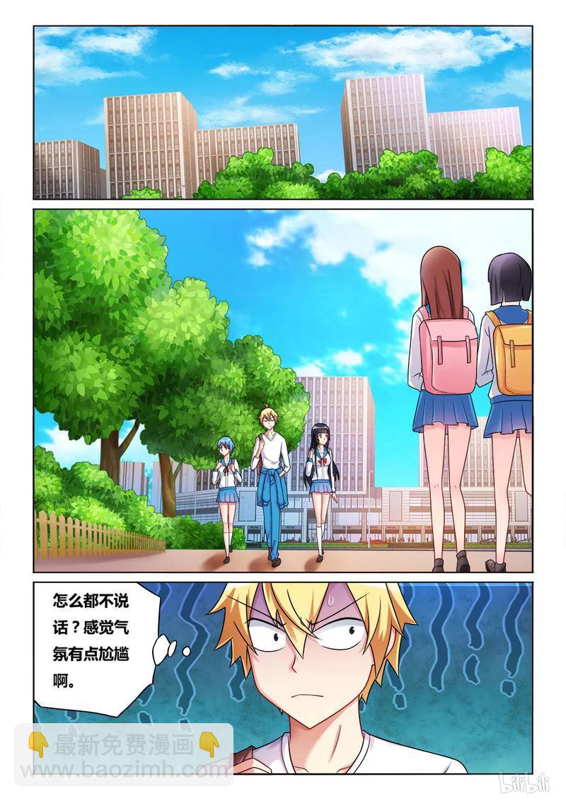 我纔不會被女孩子欺負呢 - 186 愛的形式 - 2