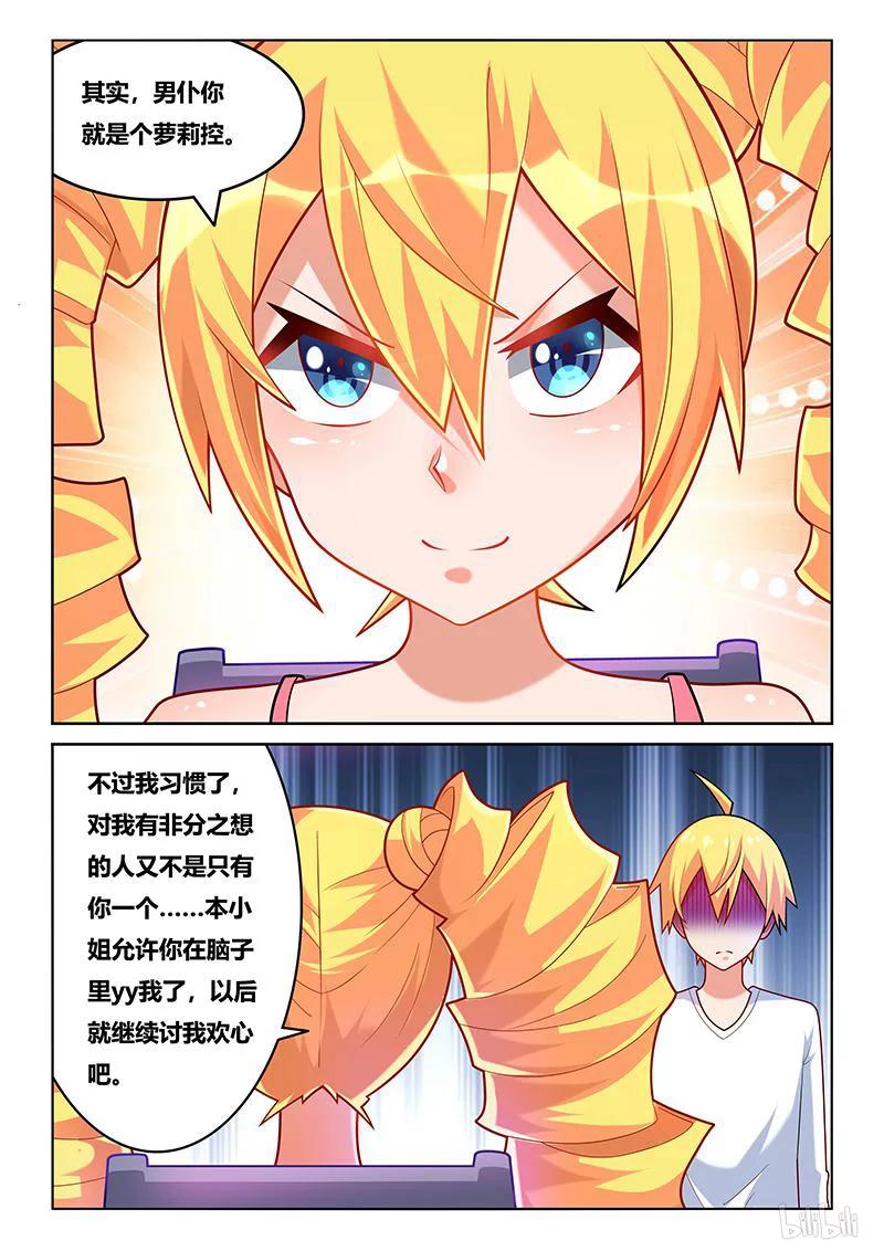 我纔不會被女孩子欺負呢 - 213 哥哥的感情 - 2