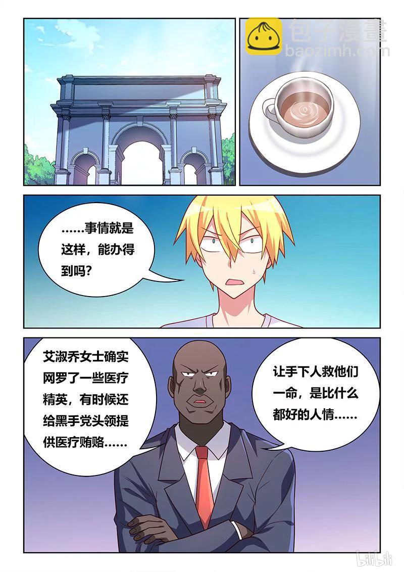 我纔不會被女孩子欺負呢 - 406 不祥預感 - 2