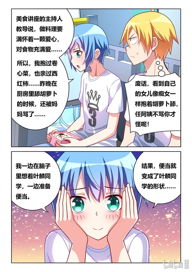 我纔不會被女孩子欺負呢 - 472 多謝款待 - 2