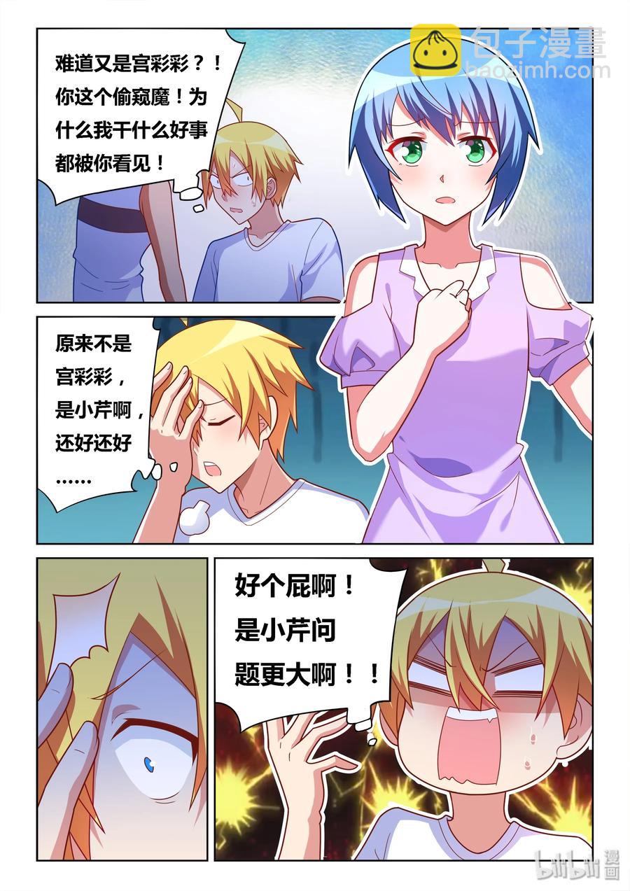 我纔不會被女孩子欺負呢 - 510 開啓冷戰？ - 2