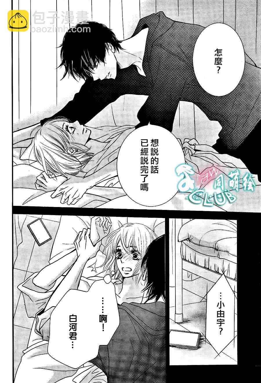 我纔不會對黑崎君說的話言聽計從 - 第10話 - 2