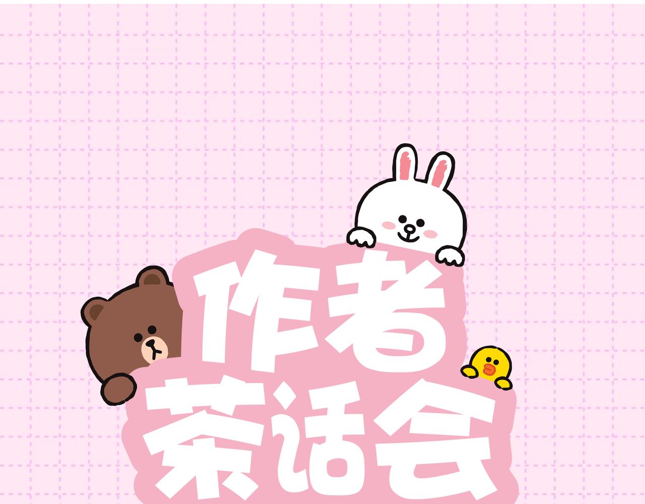 我纔不會喜歡你 - 作者茶話會 - 1