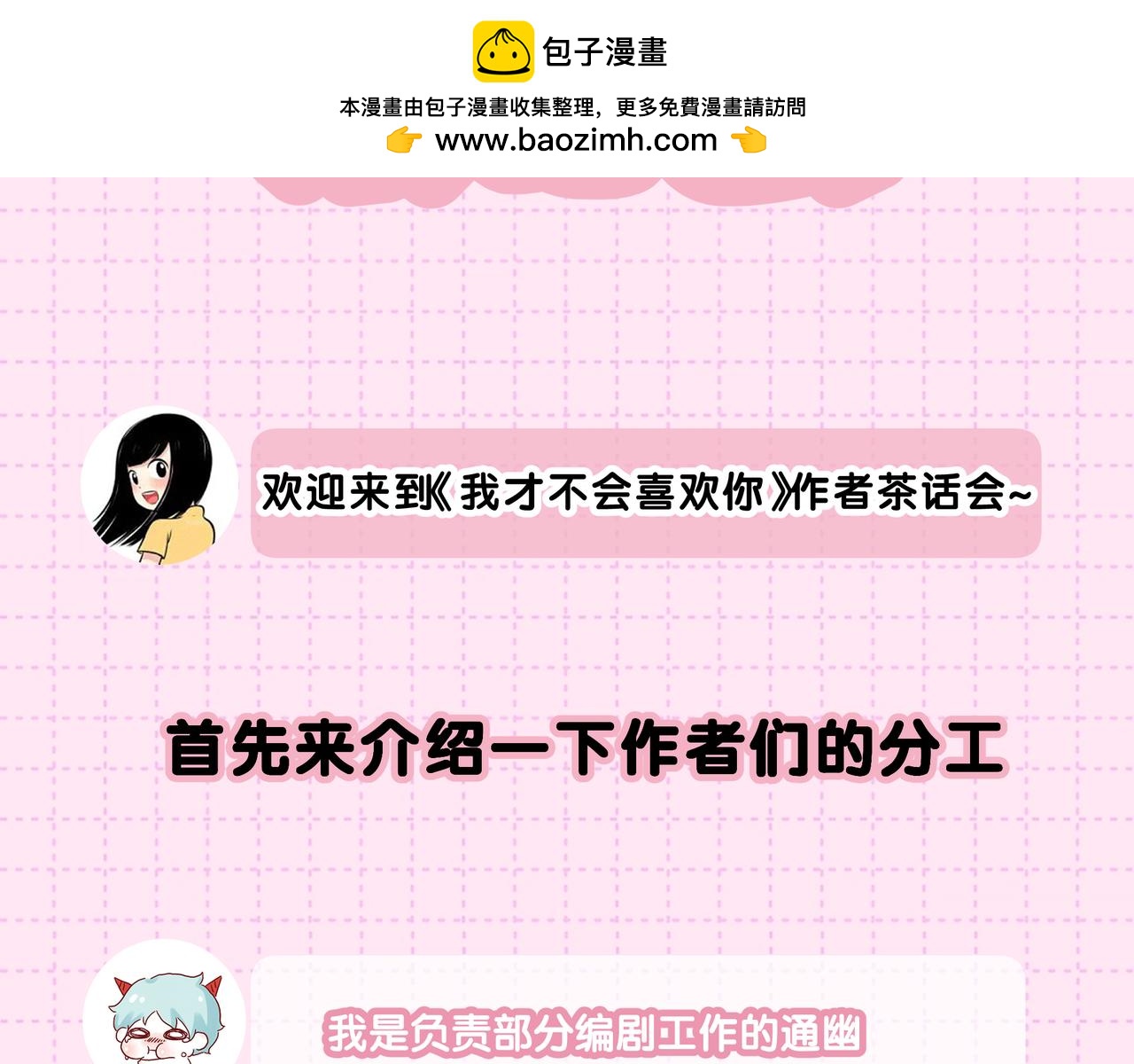 我纔不會喜歡你 - 作者茶話會 - 2