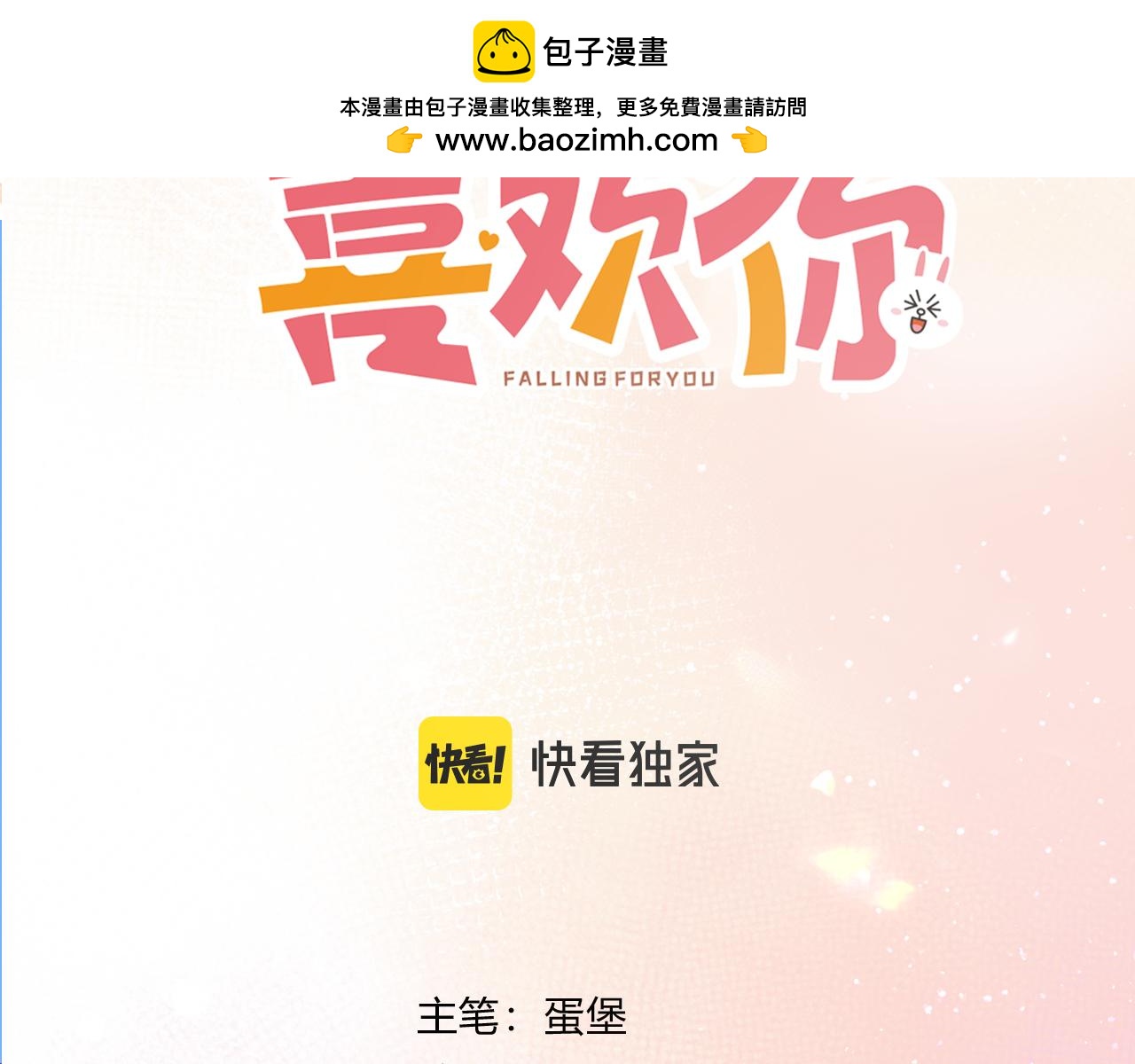 我纔不會喜歡你 - 第9話 小心眼(1/3) - 3