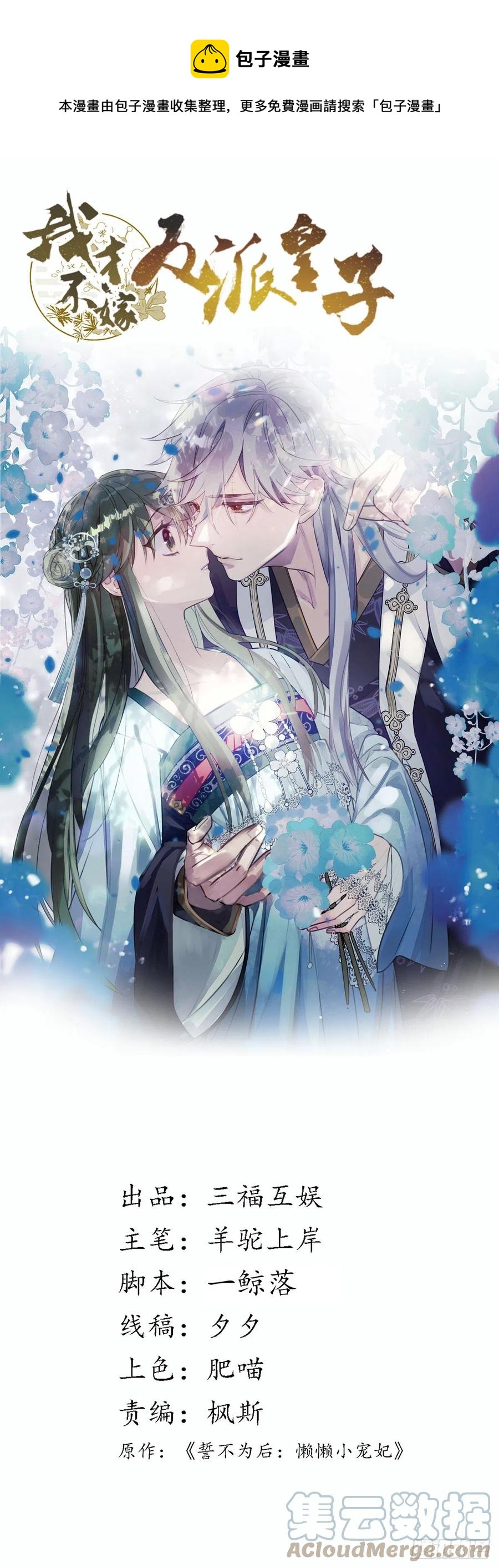 我纔不嫁反派皇子 - 第145話 醉酒之後 - 1