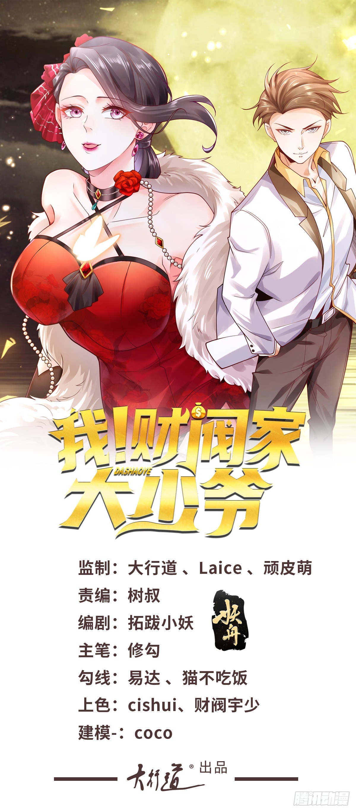 我！财阀家大少爷 - 第2话 系统降临 - 1