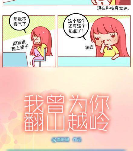 我曾爲你翻山越嶺 - 無言，有浪漫 - 2