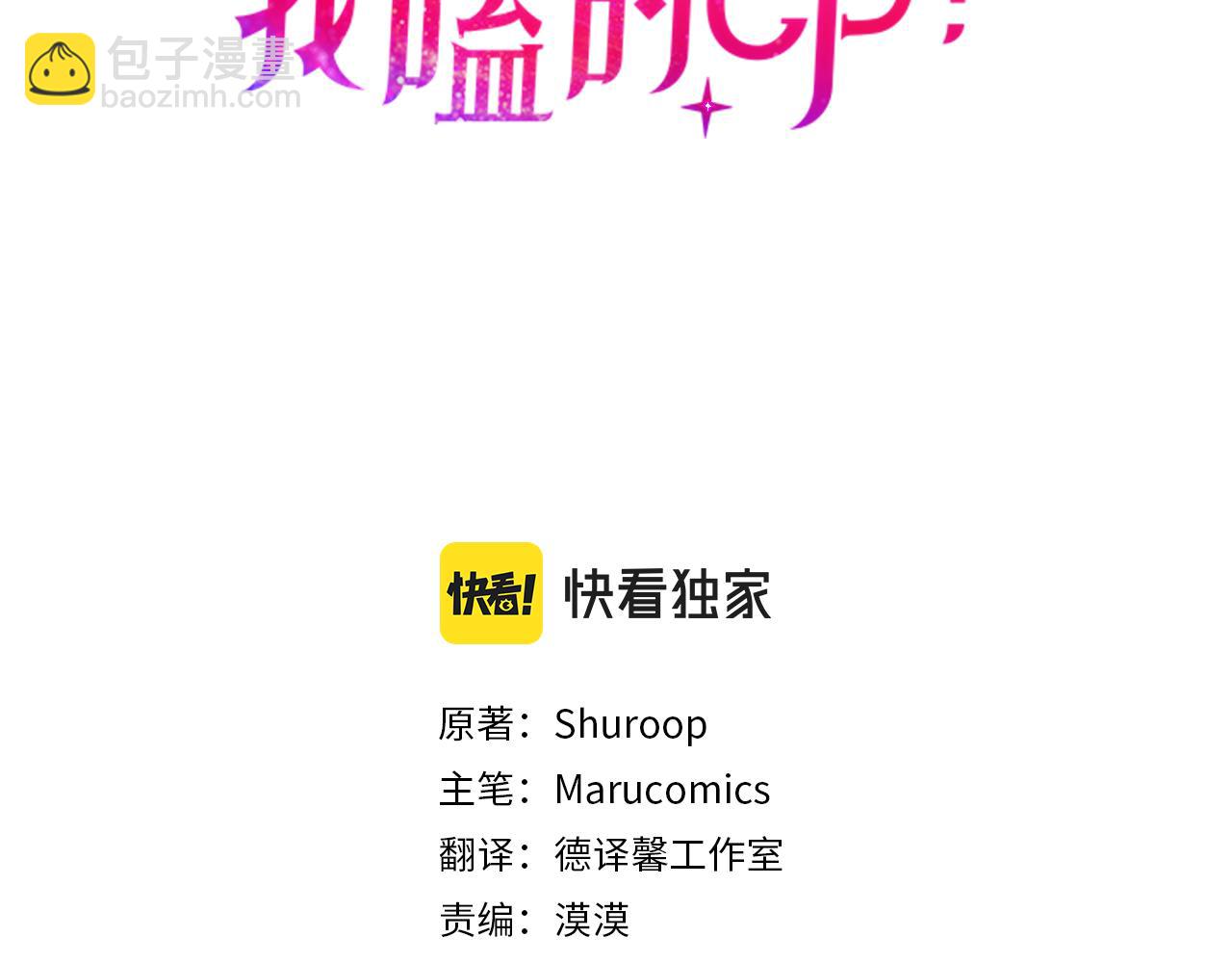 我拆了我磕的cp？ - 第8話 互相試探(1/4) - 3