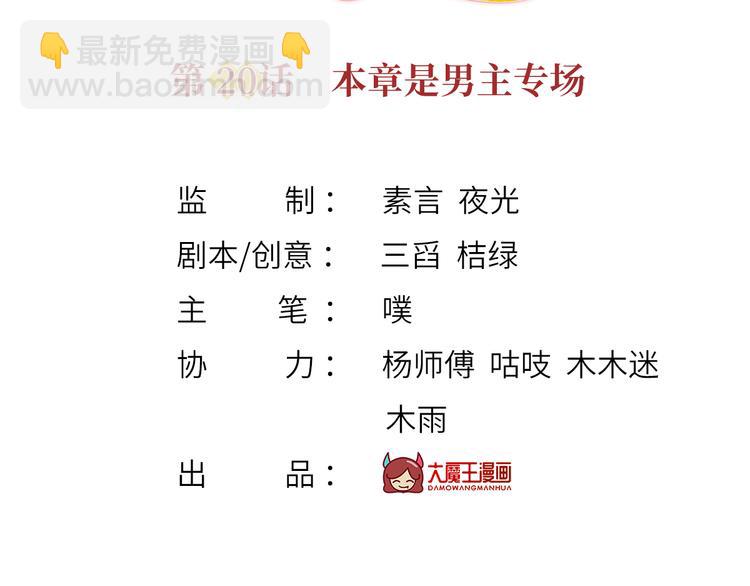 我成了反派大佬的小嬌妻？！ - 20.本章是男主專場(1/3) - 3