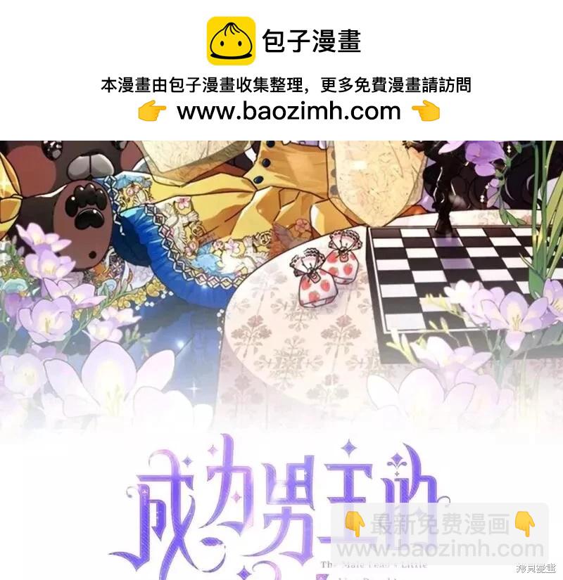 我成了男主的養女 - 第73話(1/4) - 2