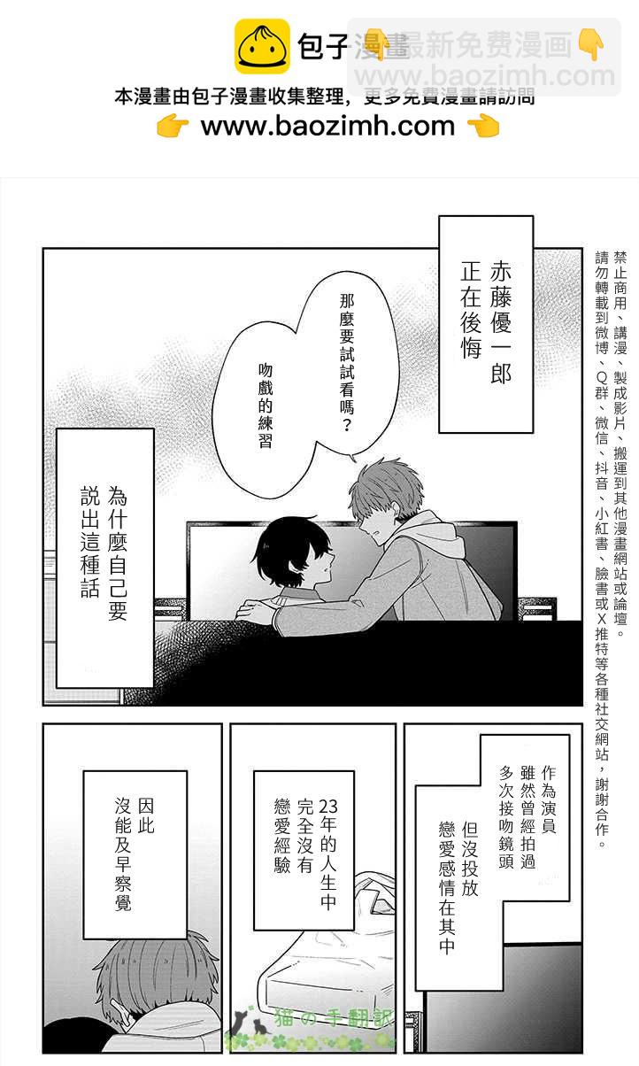 我成爲BL劇的主角了 - 第08話 - 2