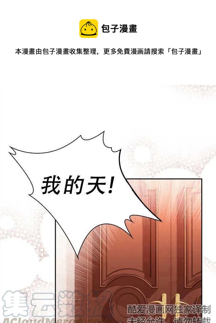 我成爲了暴君的秘書 - 第01話(1/2) - 1