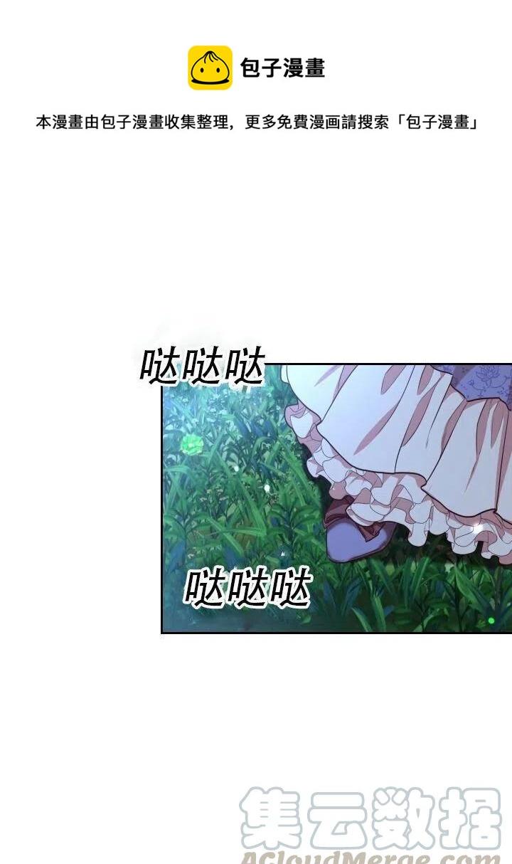 我成爲了暴君的秘書 - 第13話(1/2) - 1