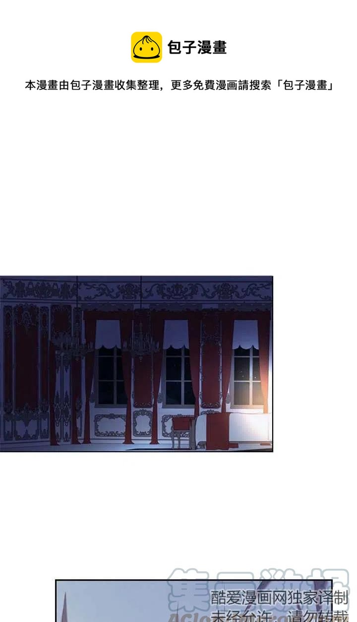 我成爲了暴君的秘書 - 第03話 - 1