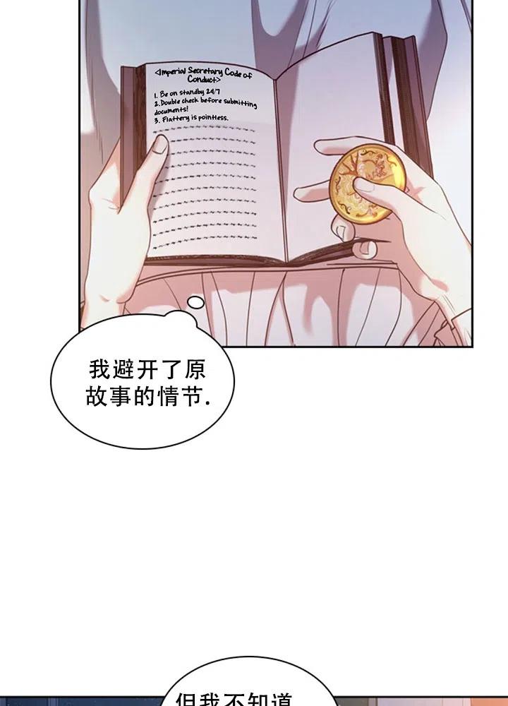 我成爲了暴君的秘書 - 第03話 - 2