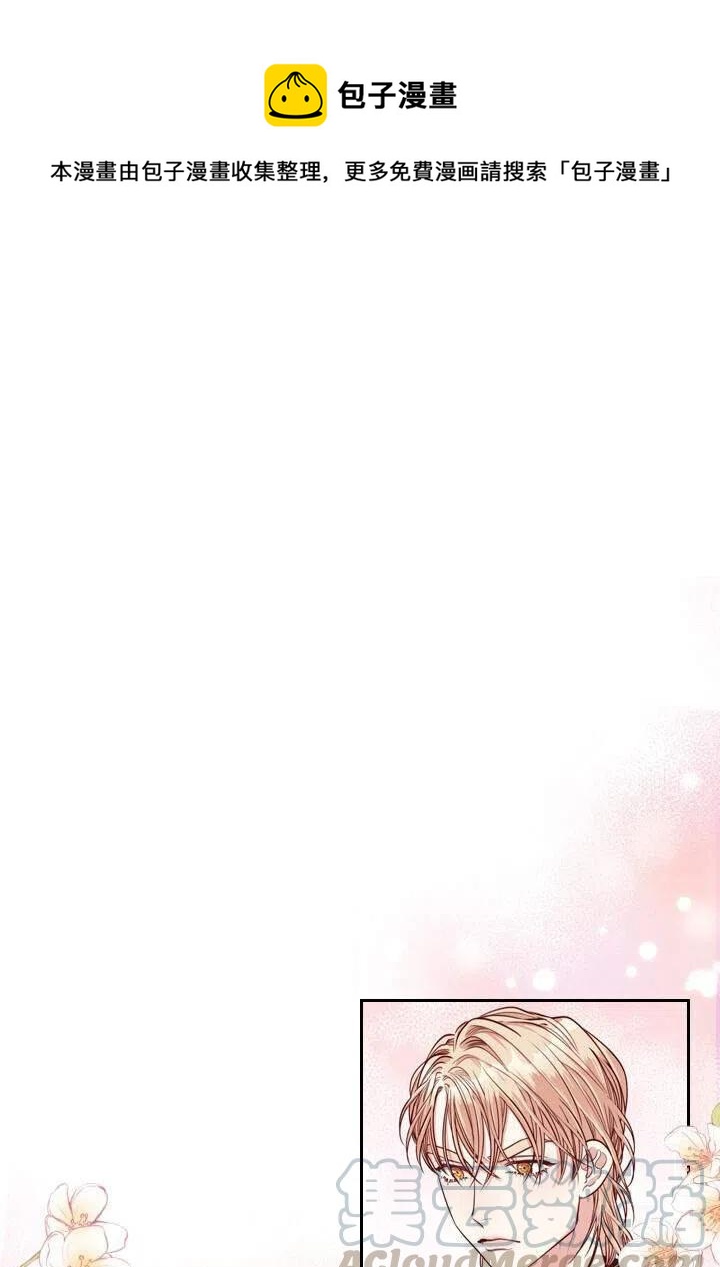 我成爲了暴君的秘書 - 第31話(1/3) - 1