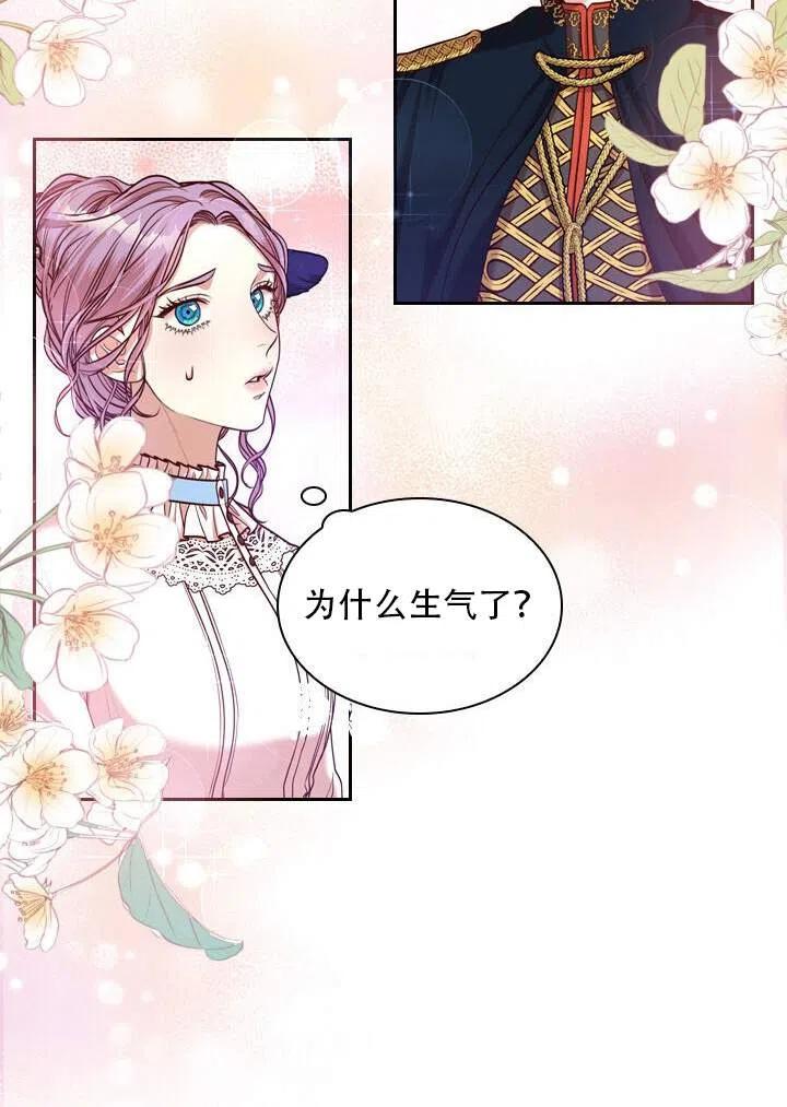 我成爲了暴君的秘書 - 第31話(1/3) - 2