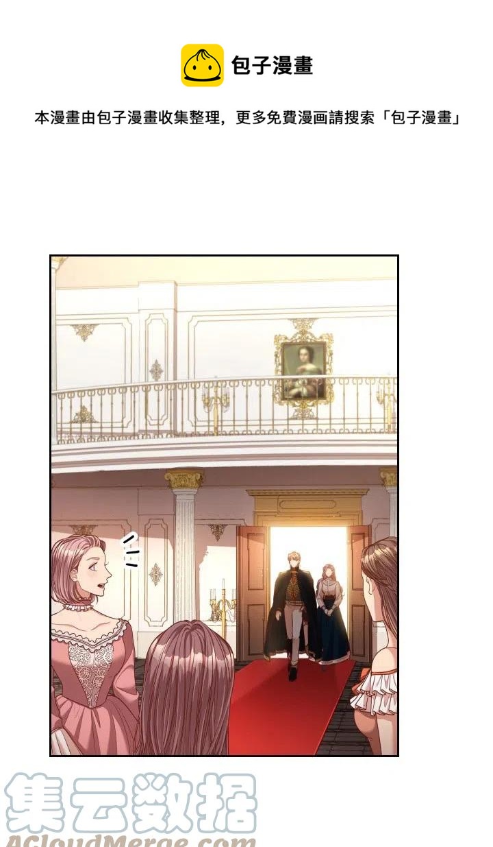 我成爲了暴君的秘書 - 第35話(1/2) - 1