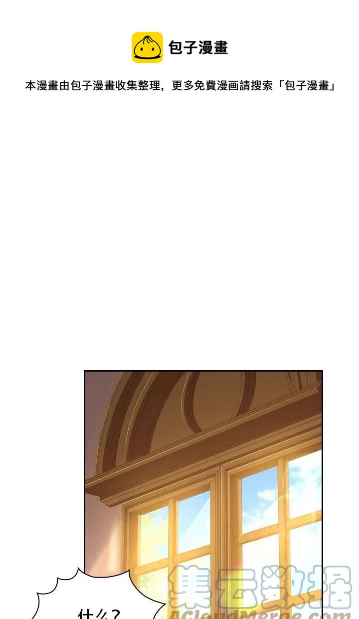 我成爲了暴君的秘書 - 第37話(1/3) - 1