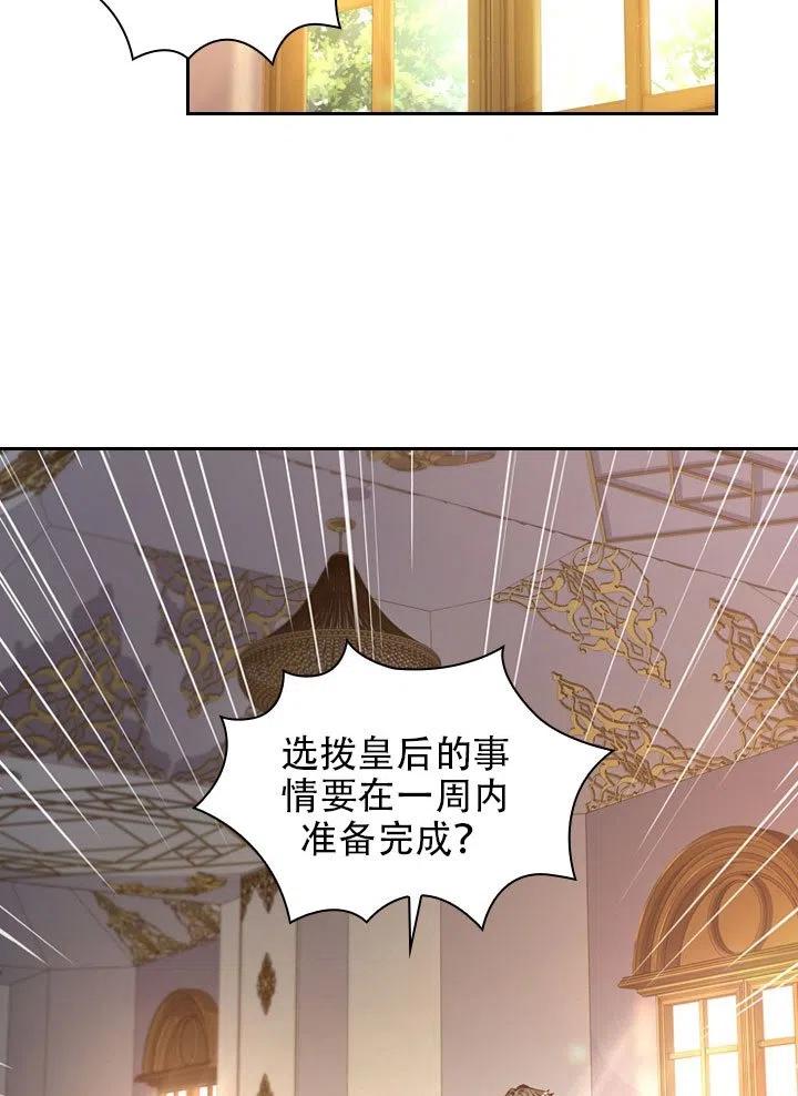 我成爲了暴君的秘書 - 第37話(1/3) - 2