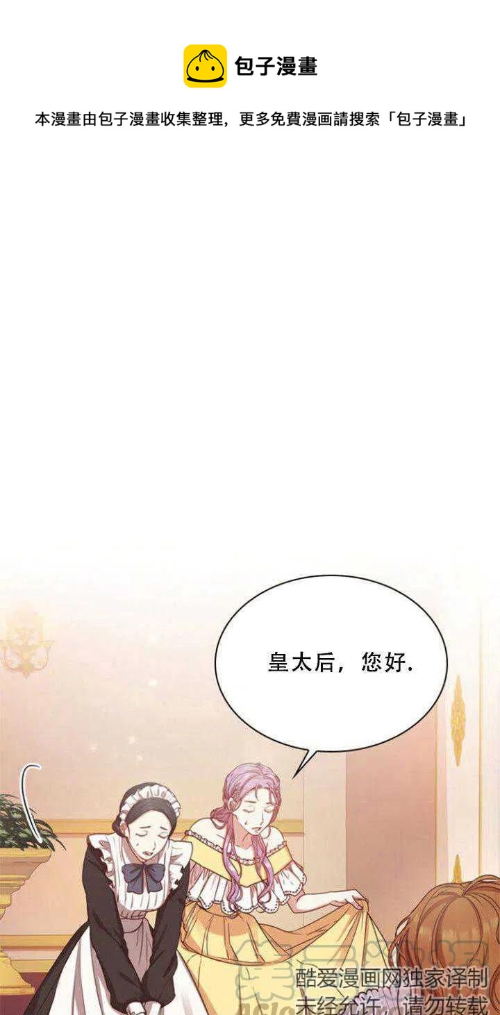 我成爲了暴君的秘書 - 第05話(1/2) - 1