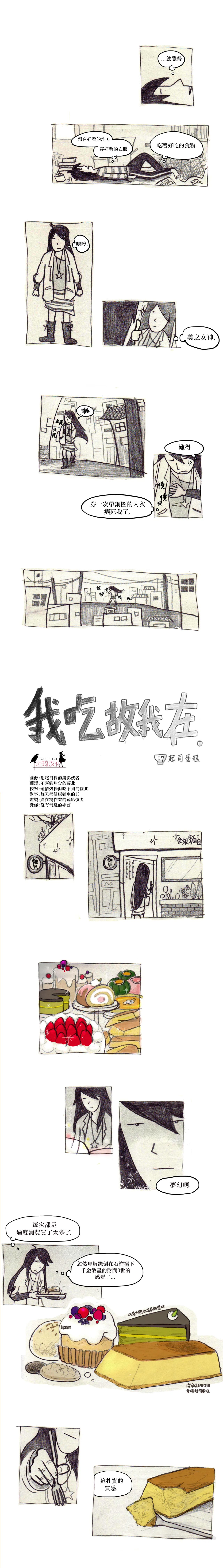 我吃故我在 - 7 - 1