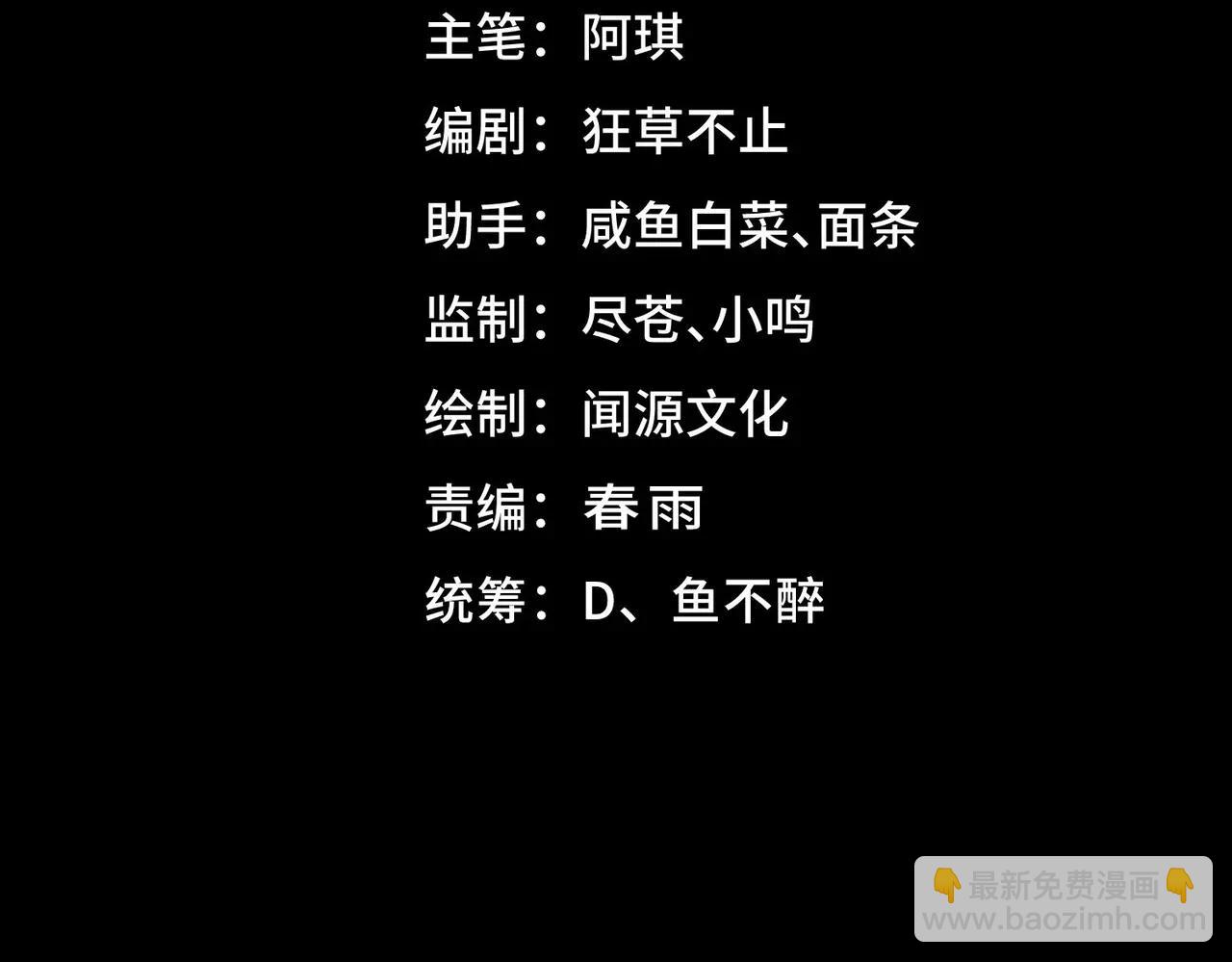 我，創造了都市傳說！ - 第101話：再度替換(1/3) - 4