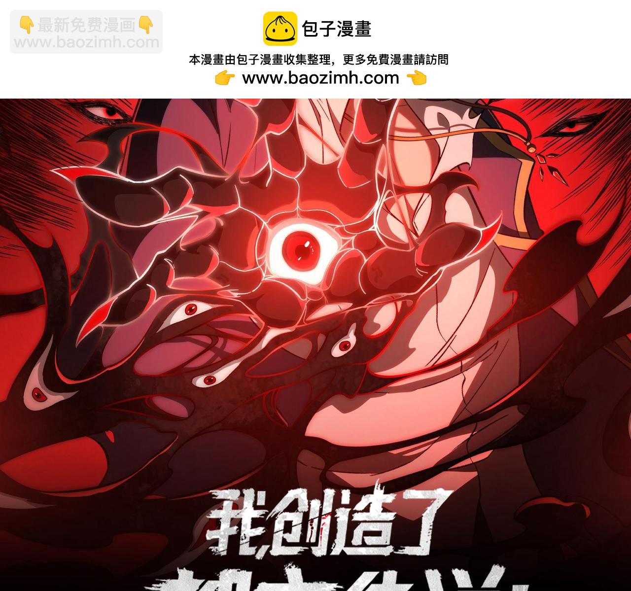 我，創造了都市傳說！ - 第73話 求生計劃(1/3) - 2