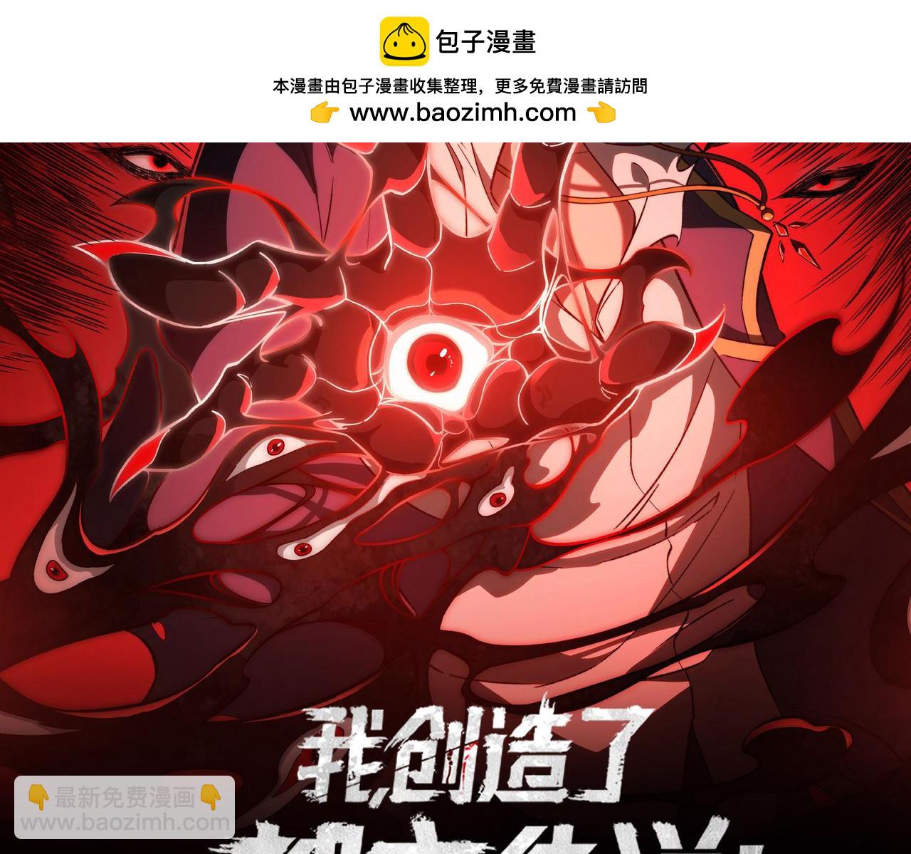 我，創造了都市傳說！ - 第75話 成也敗也(1/3) - 2
